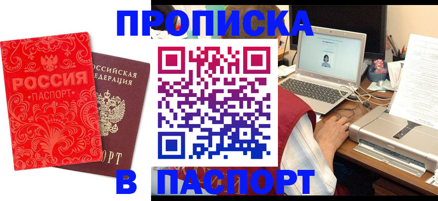 временная прописка в Лангепасе