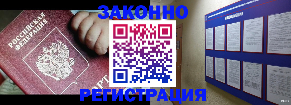 прописка для работы в Лангепасе