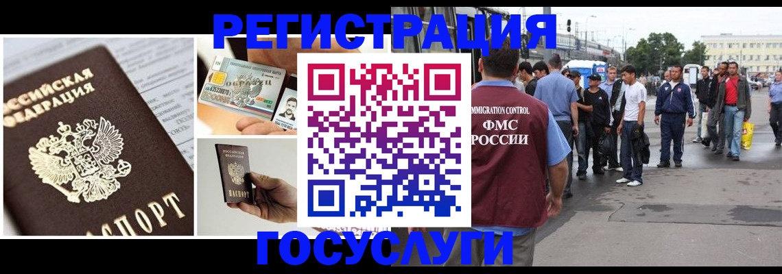 временная регистрация госуслуги в Лангепасе